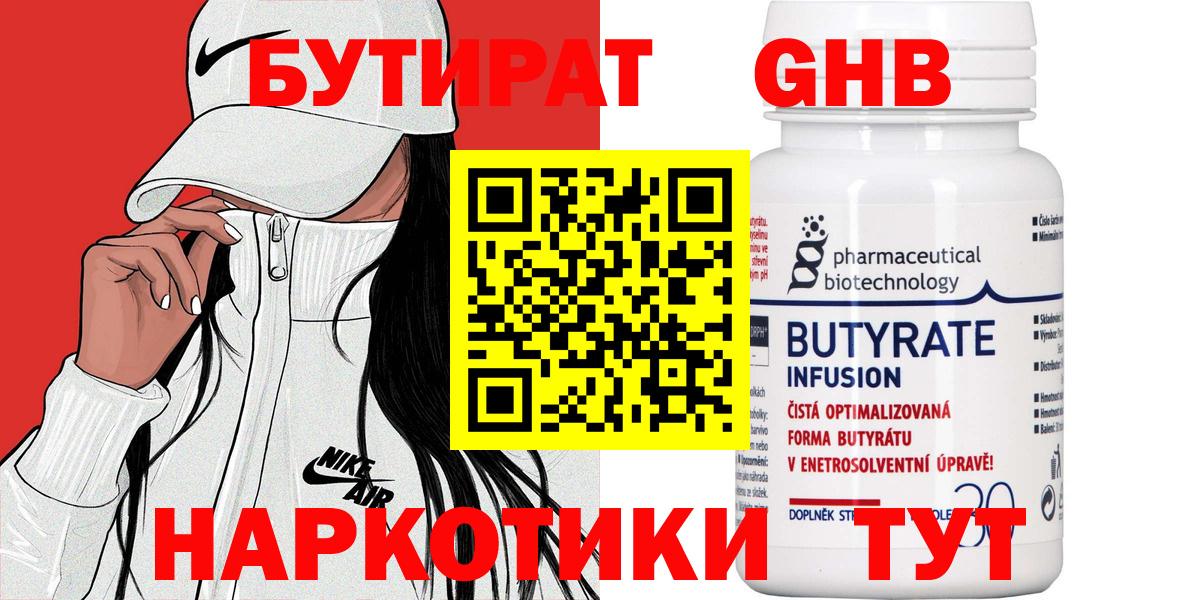 БУТИРАТ буратино Белорецк