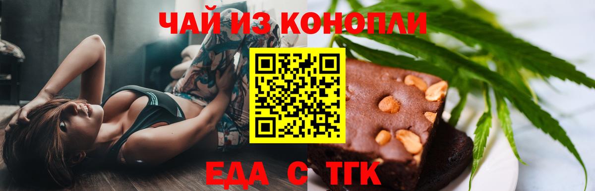 Еда ТГК конопля  Вход с VPN  Белорецк 