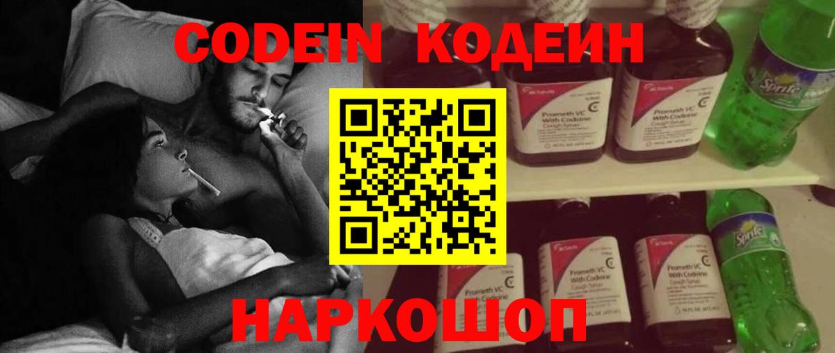 Codein напиток Lean (лин)  Codein Purple Drank  Белорецк  Вход с VPN 