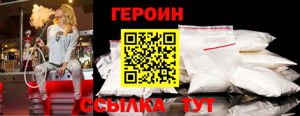 ГЕРОИН хмурый Белорецк