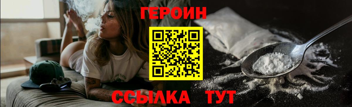 Героин герыч  Вход с VPN  Белорецк 