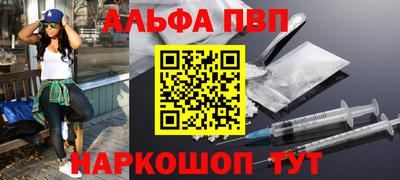 альфа пвп Камень-на-Оби