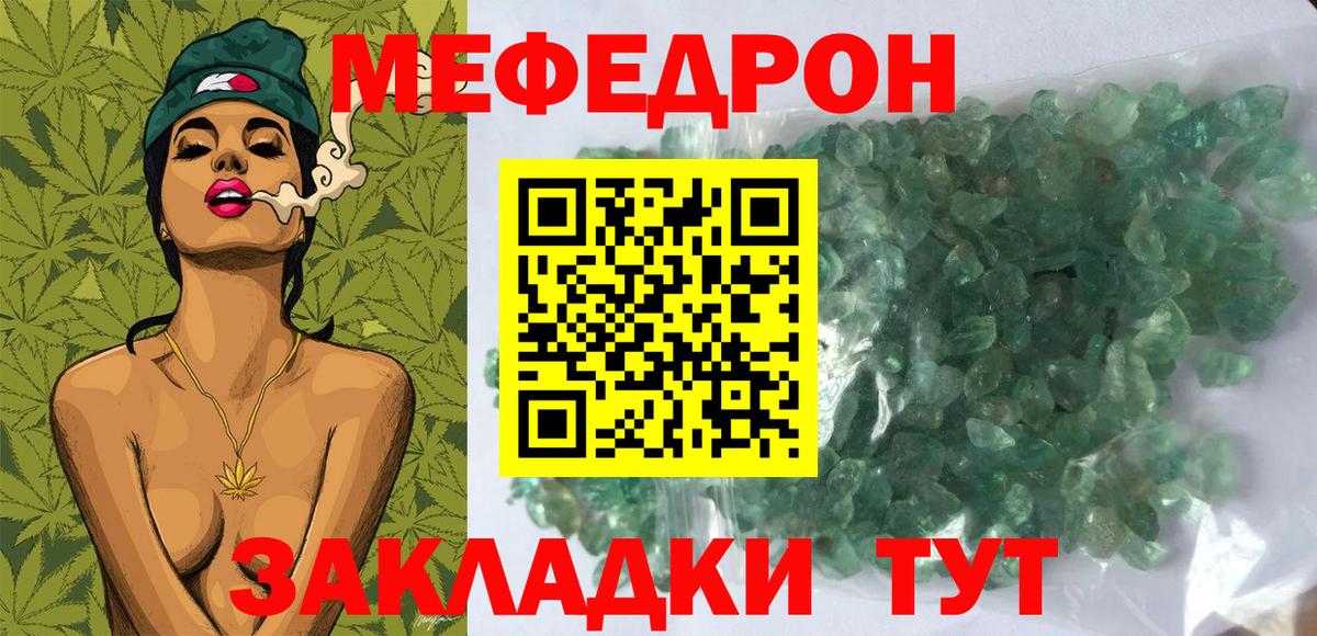 МЯУ-МЯУ  Вход с VPN  МЕФ mephedrone  Белорецк  МЕФ кристаллы 