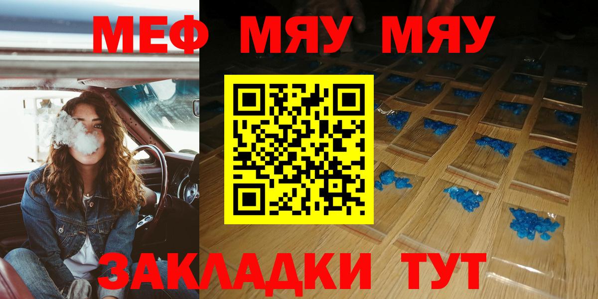 Меф Белорецк