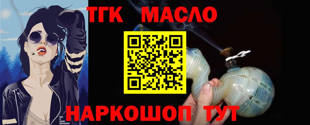 Белорецк  ТГК THC oil  Вход с VPN  ТГК THC oil 
